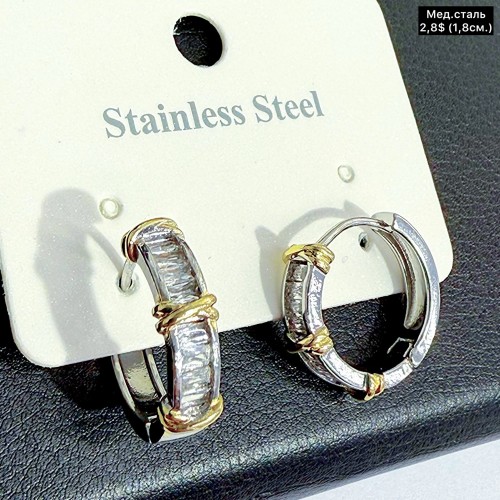 Сережки мед.сталь 10682 (1.8см.)